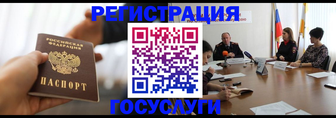 временная регистрация в Георгиевске