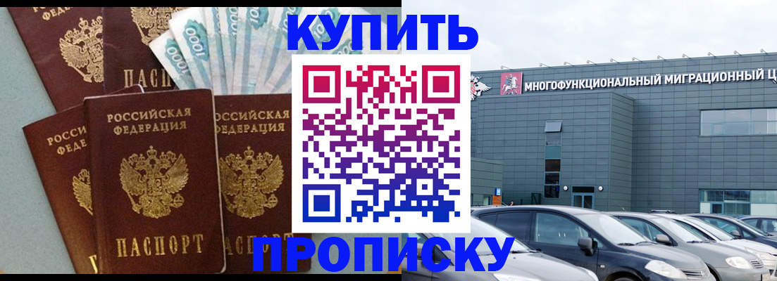 прописка штамп в Георгиевске