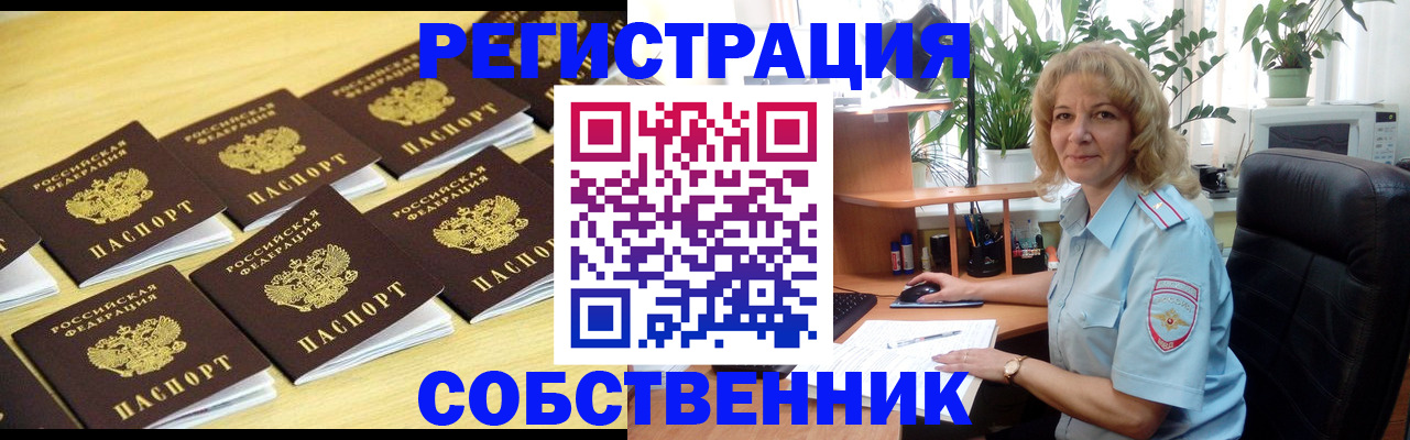 прописка от собственника в Георгиевске